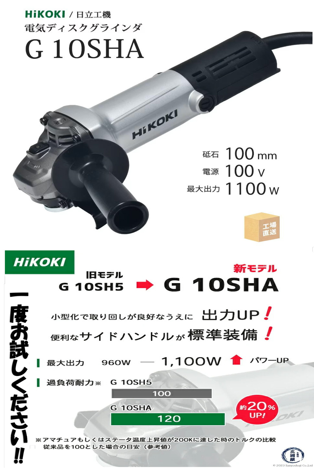新モデルで出力UP！ HiKOKI 電気ディスクグラインダ G 10SHA